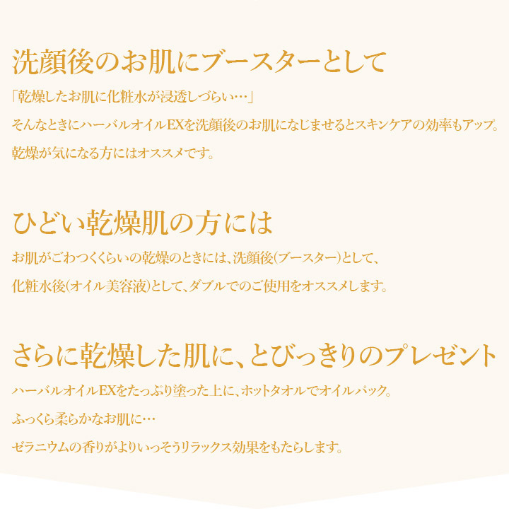 ガラサ ハーバルオイル